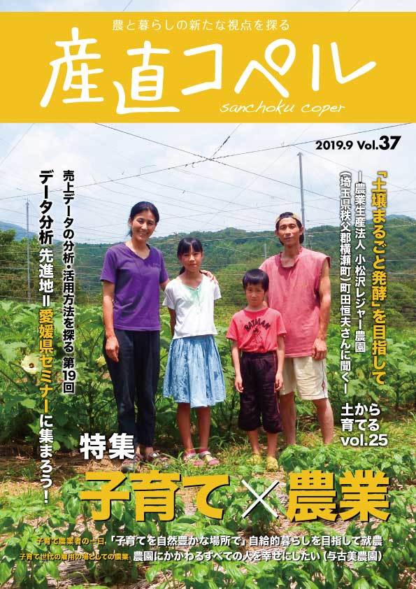 産直新聞社web―産直コペルバックナンバー―