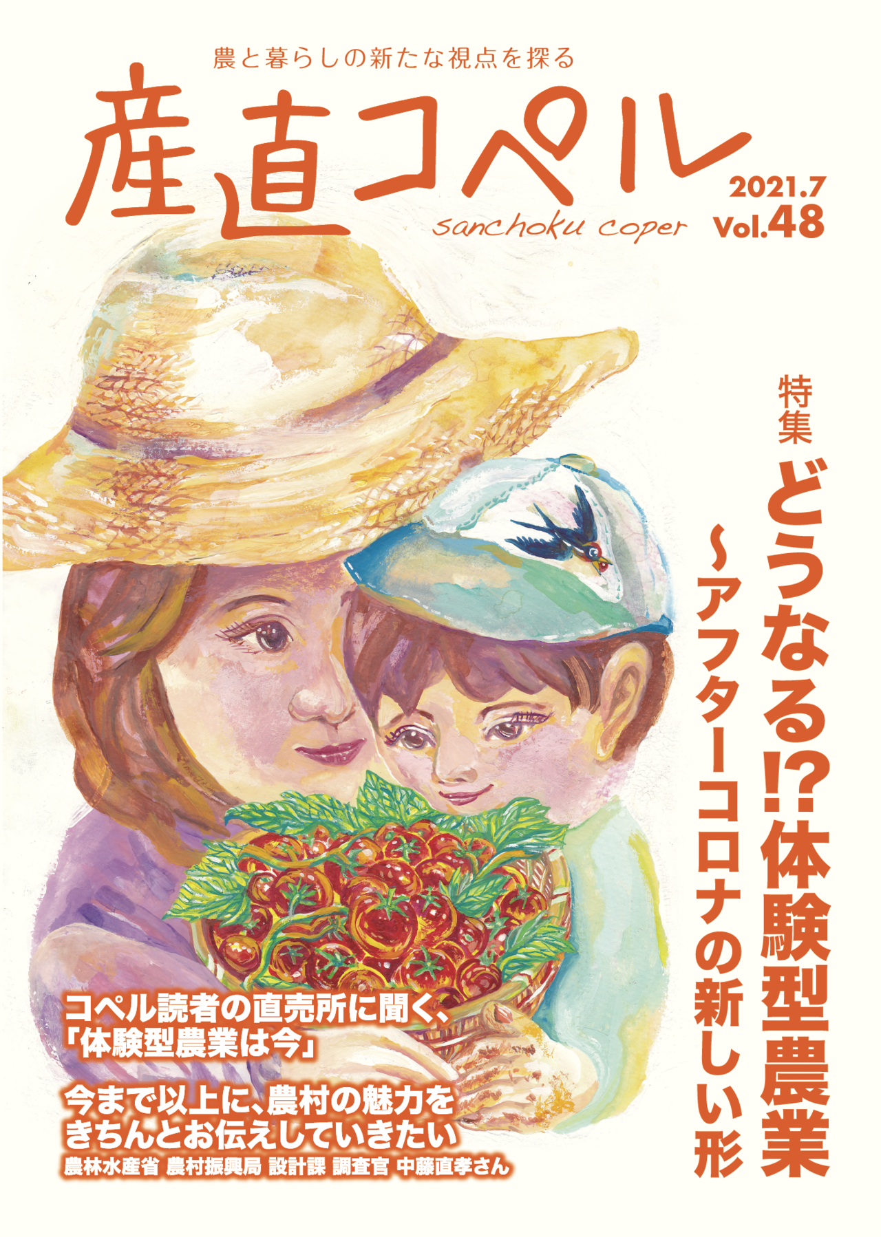 産直新聞社web―産直コペルバックナンバー―