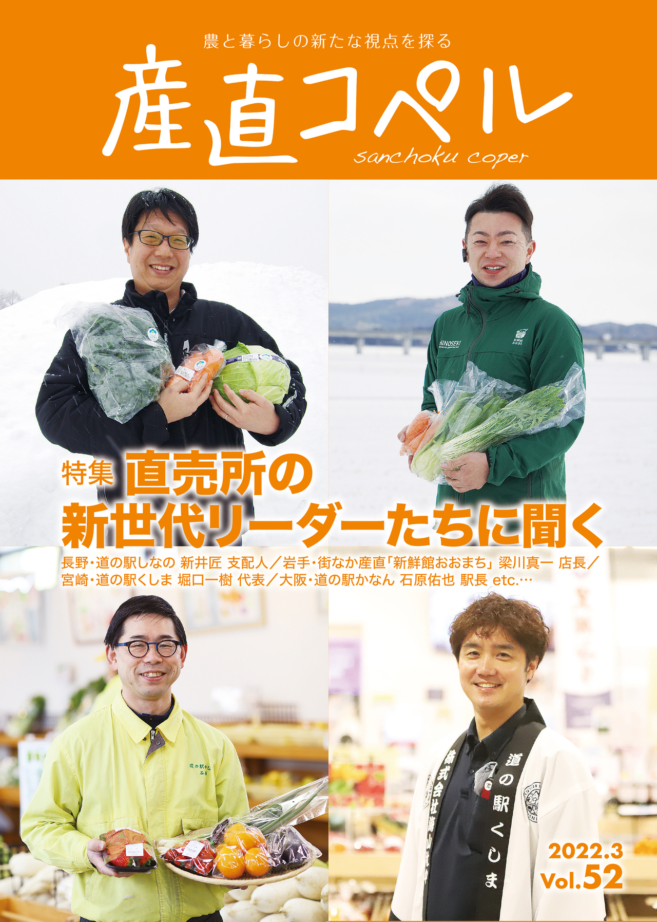 産直新聞社web―産直コペルバックナンバー―