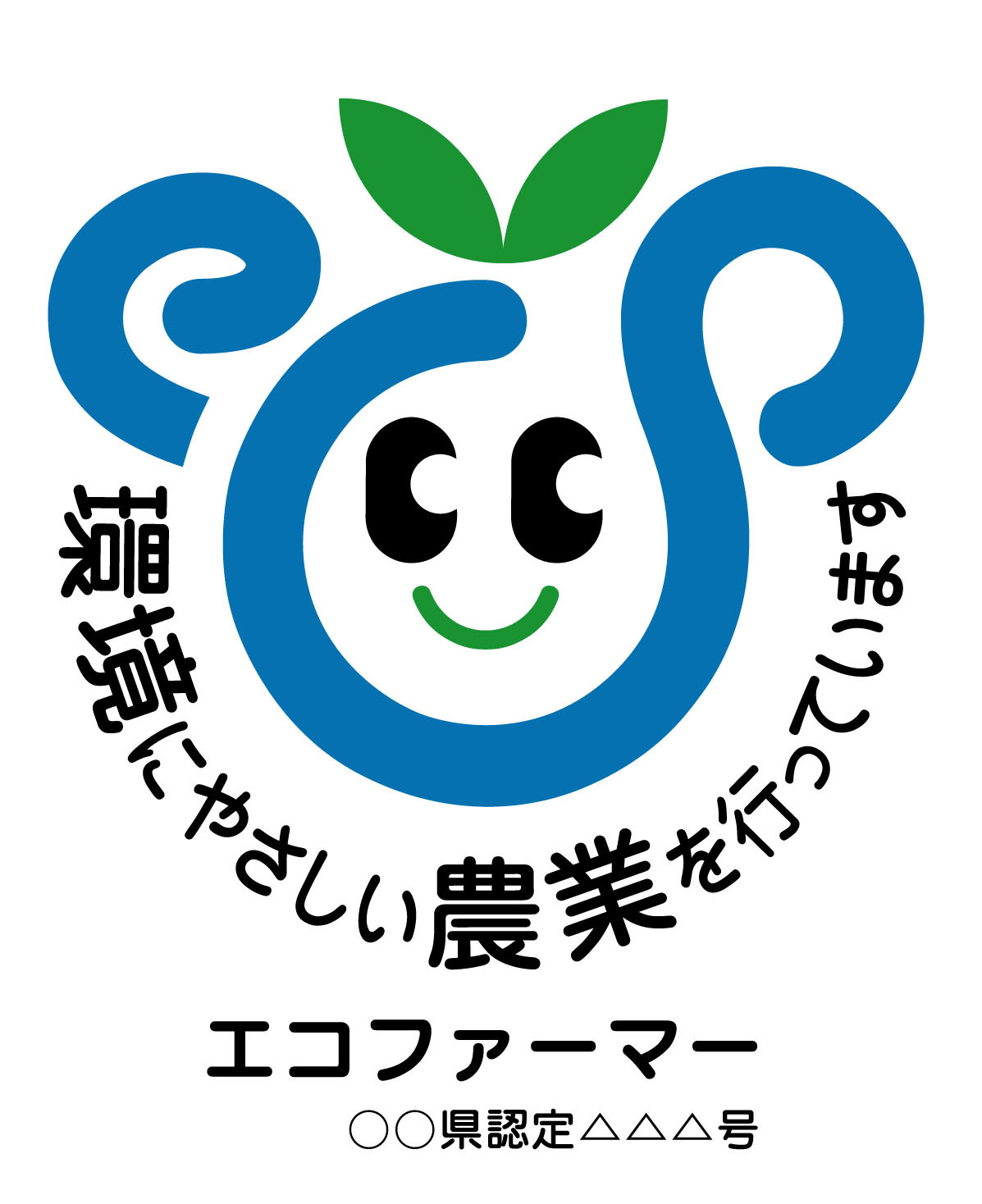 「ｴｺﾌｧｰﾏｰﾏｰｸ」都道府県が認証する認定マーク