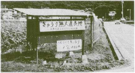 上田市丸子の直売事業の原点になったという昭和６０年ころ作られた無人販売所