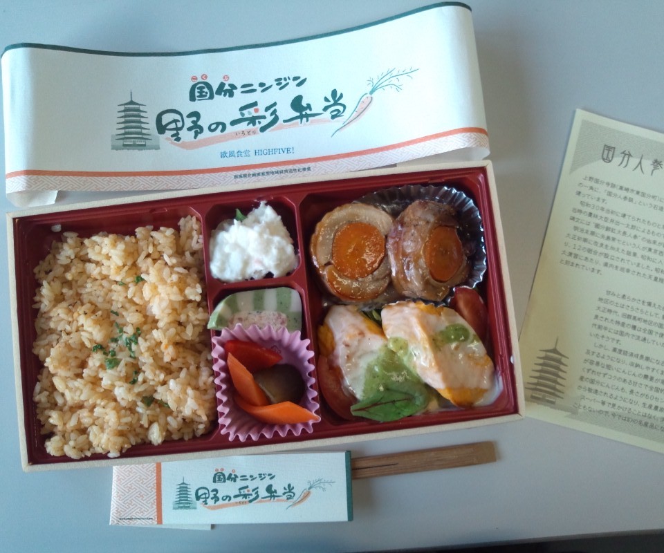 国分ニンジン　野の彩弁当
