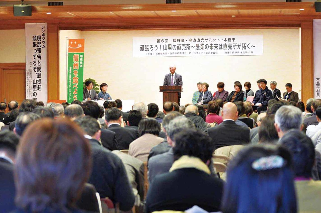 2011年　長野県産直・直売サミットの様子