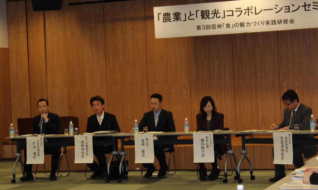「農業」と「環境」のコラボレーションセミナー