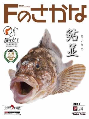 「Fのさかな」は定期購読を受け付けています