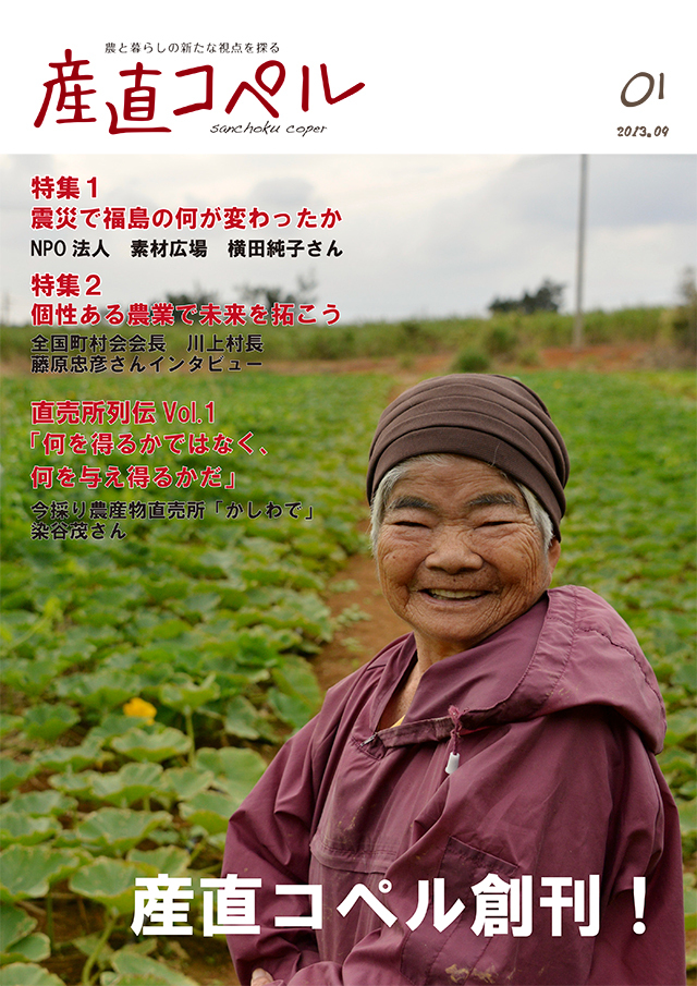産直新聞社web―産直コペルバックナンバー―
