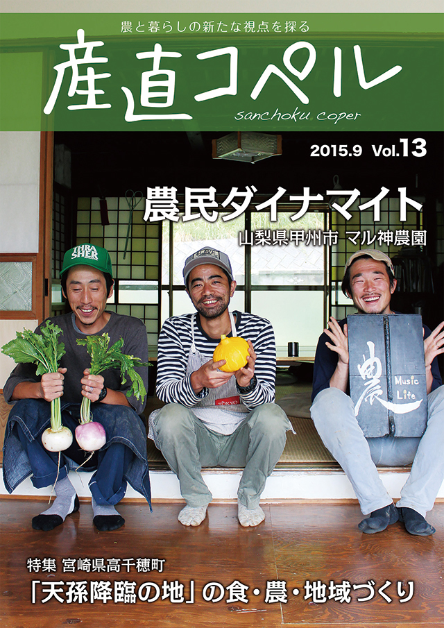 農業雑誌 産直コペル 19冊セット