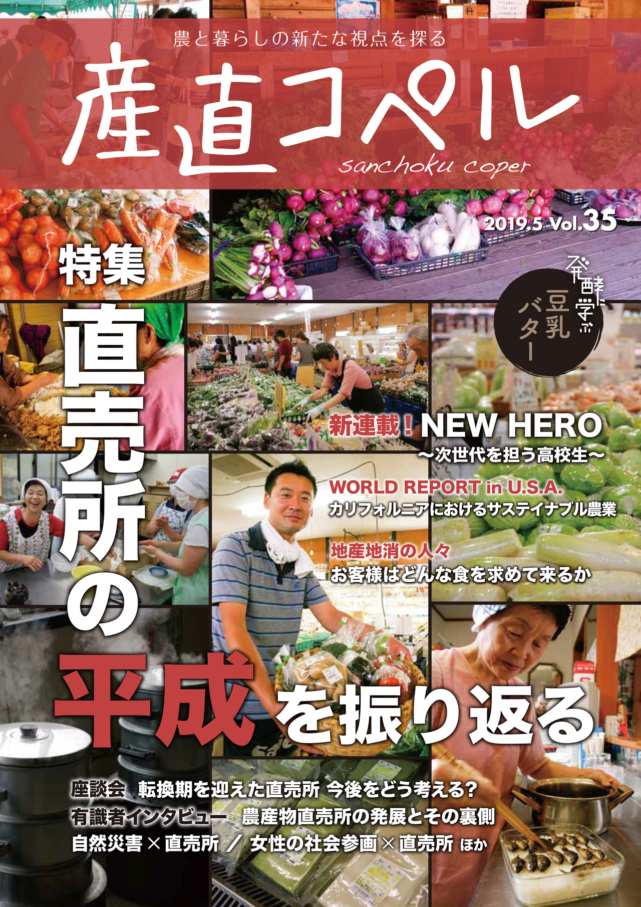 産直新聞社web―産直コペルバックナンバー―